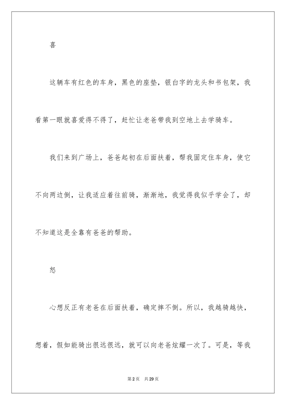 2024学骑自行车小学作文_1_第2页