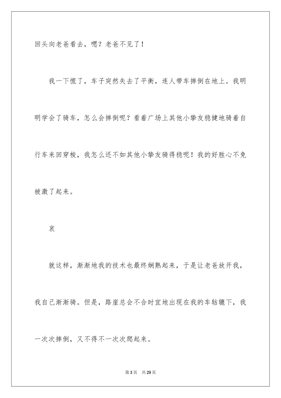 2024学骑自行车小学作文_1_第3页