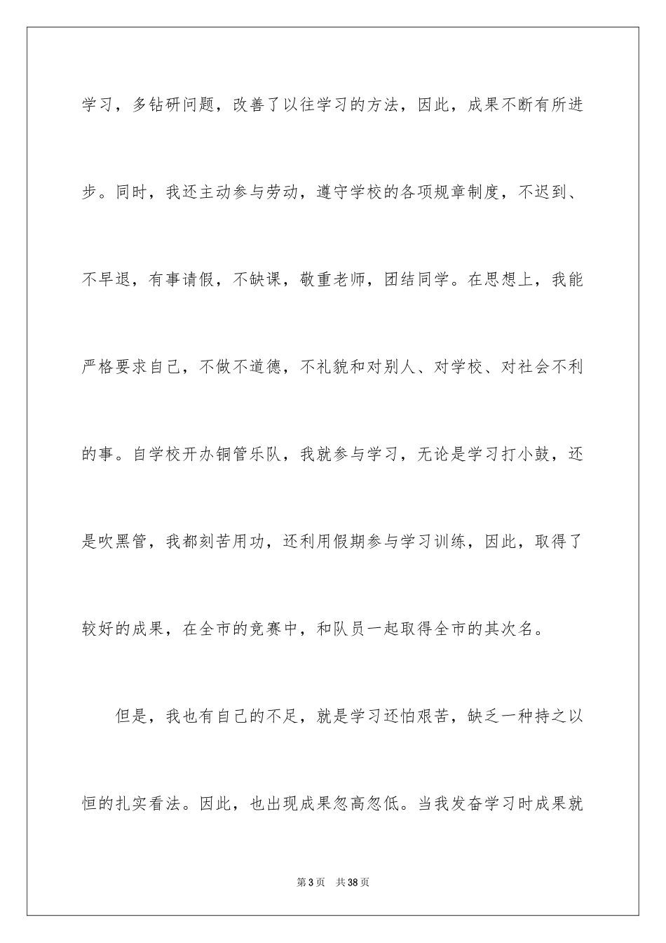 2024入团申请书格式初中生_第3页