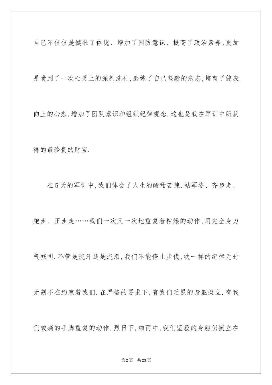 2024写周记的作文_16_第2页