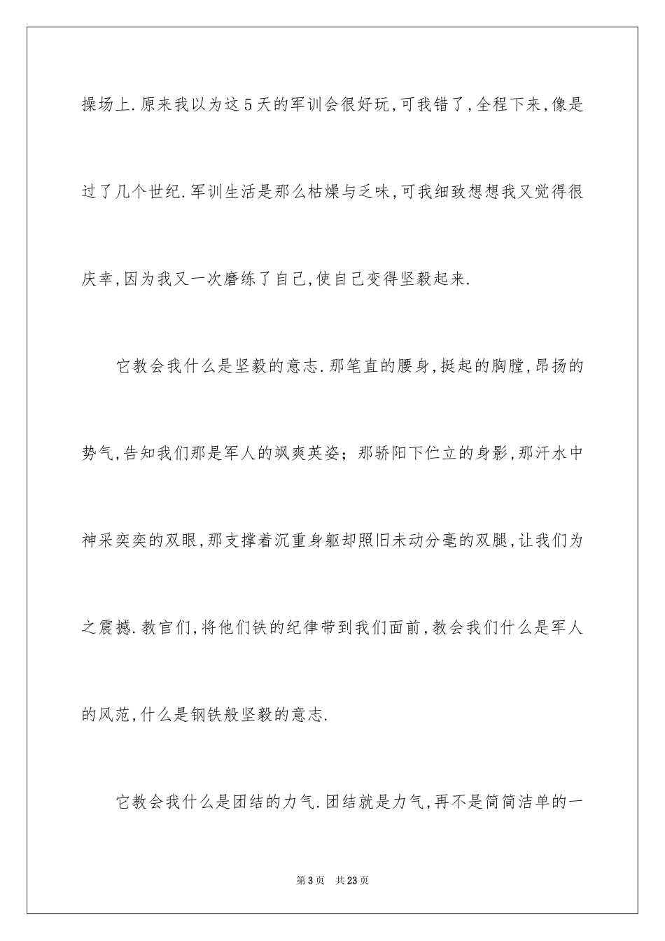 2024写周记的作文_16_第3页