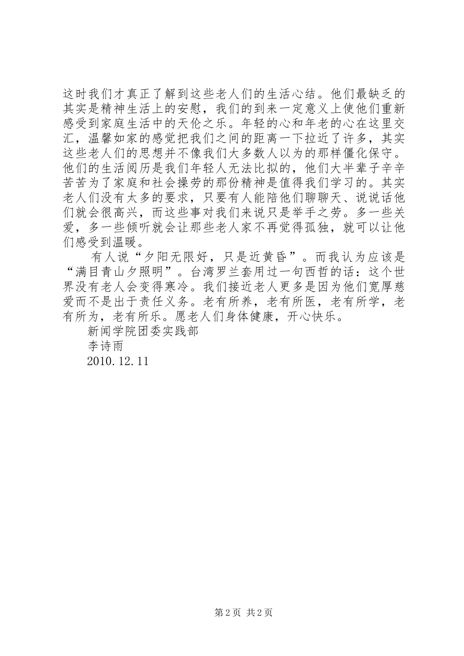 湖滨敬老院之行心得体会_第2页