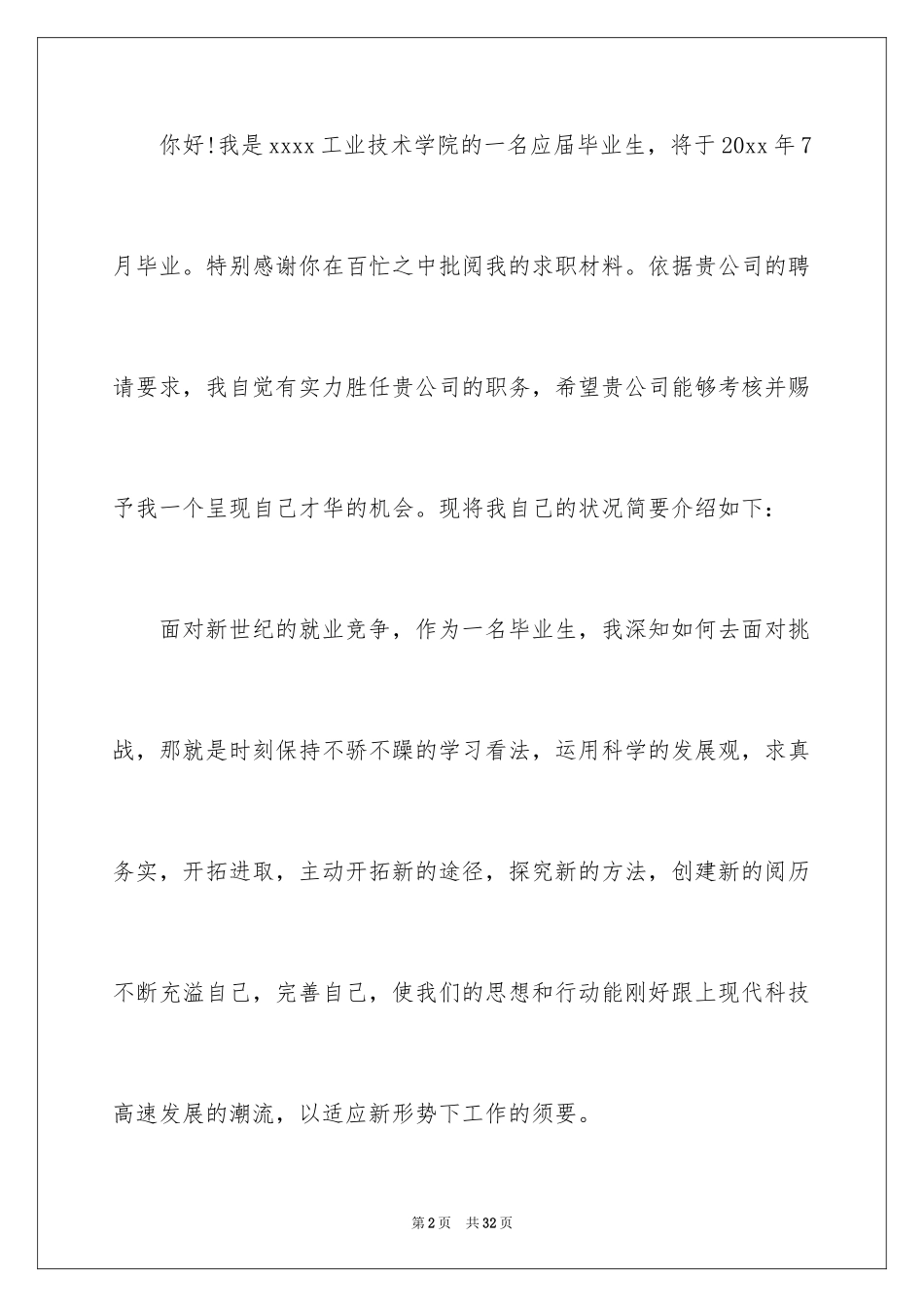 2024化工求职信_30_第2页