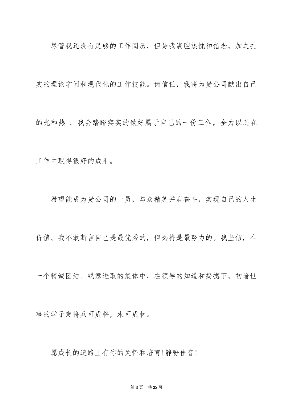 2024化工求职信_30_第3页