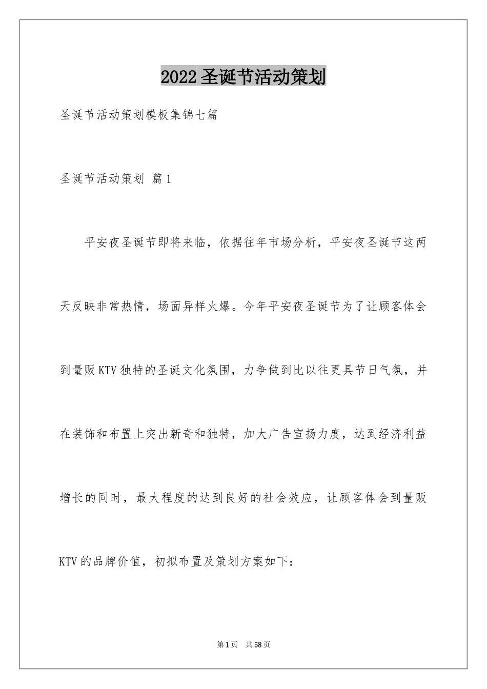 2024圣诞节活动策划_550_第1页