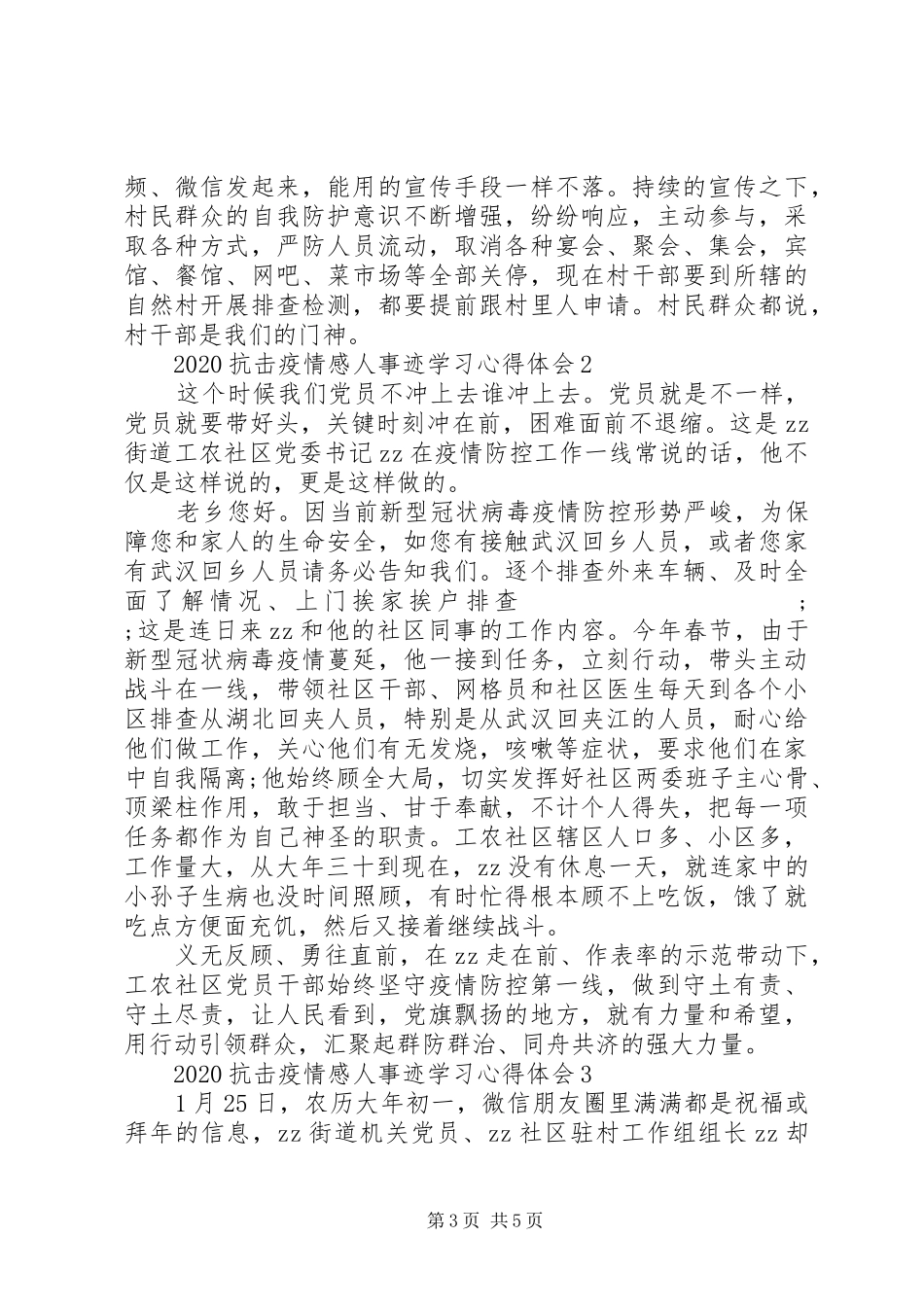 20XX年抗击疫情感人事迹学习心得体会5篇_第3页