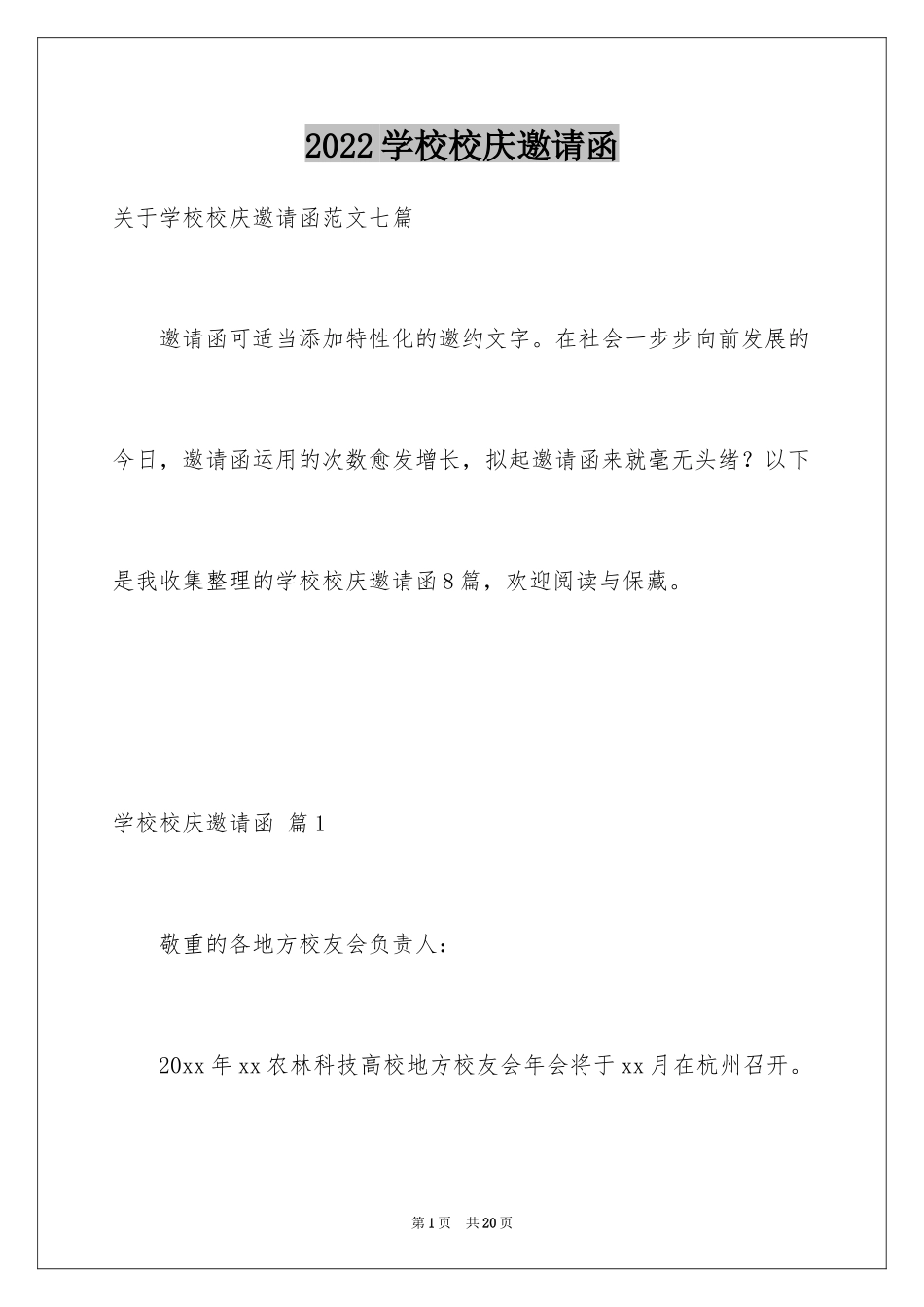 2024学校校庆邀请函_21_第1页