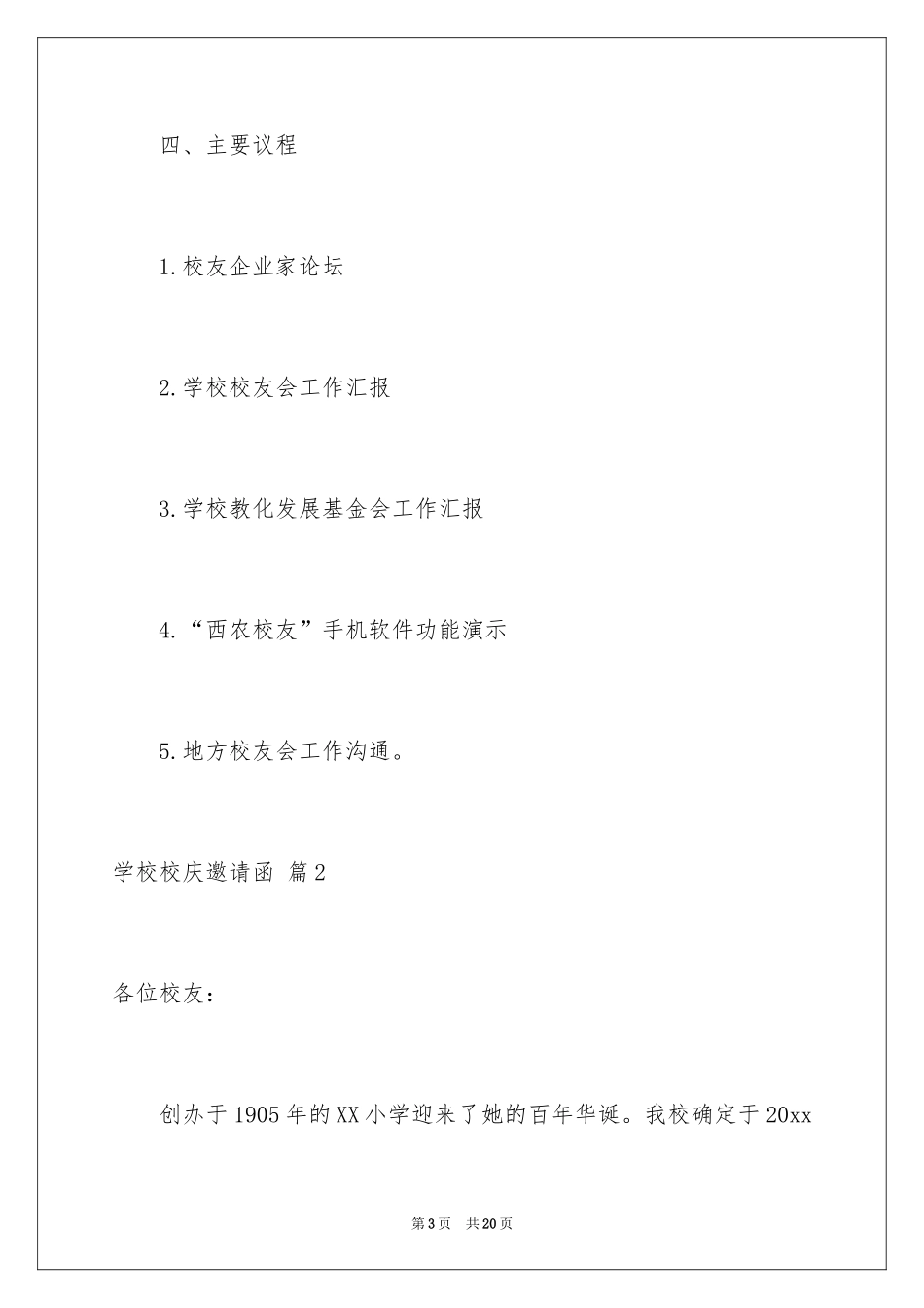 2024学校校庆邀请函_21_第3页