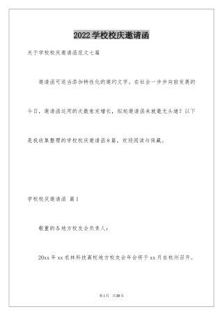 2024学校校庆邀请函_21
