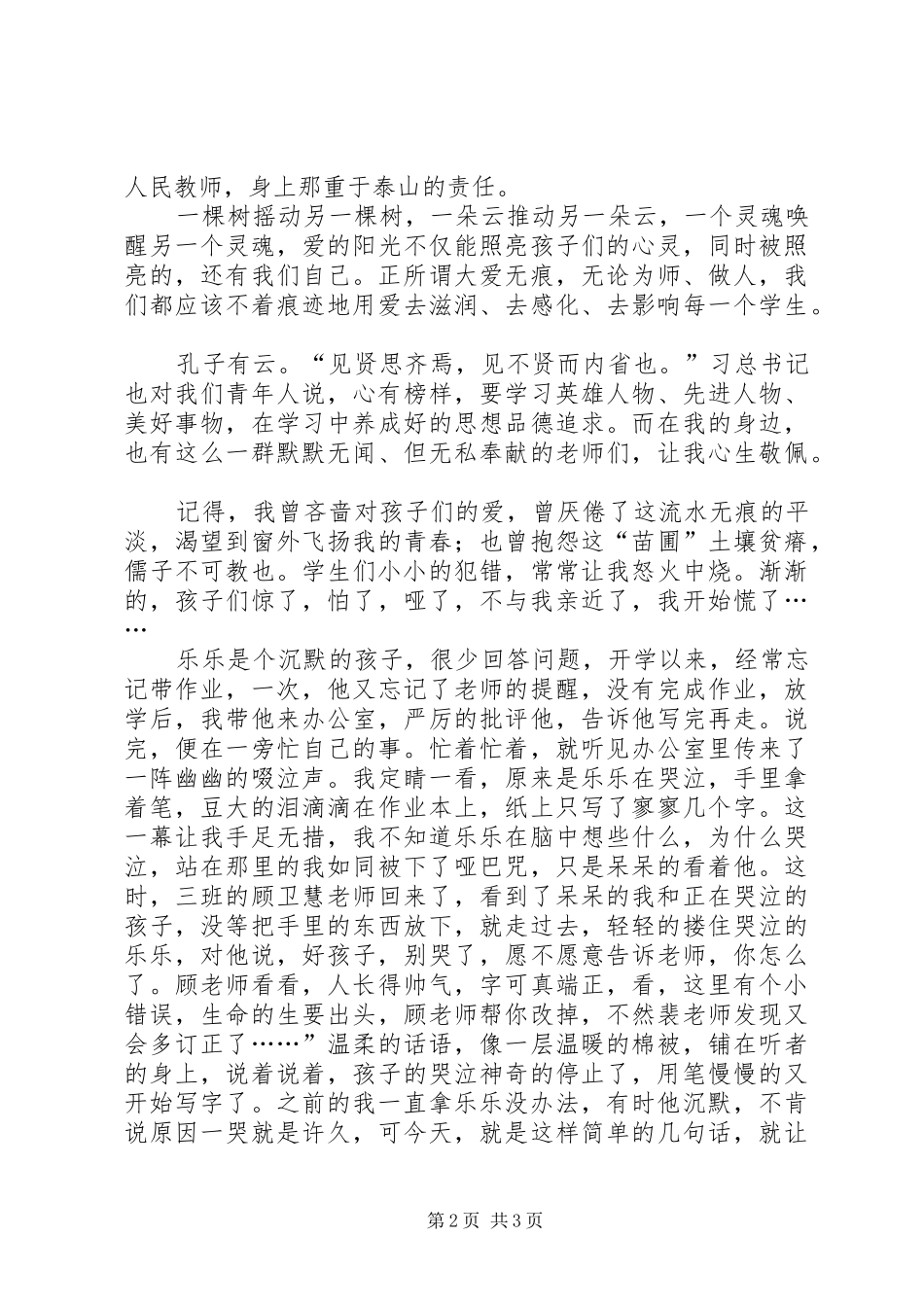 践行社会主义核心价值观心得体会_2_第2页