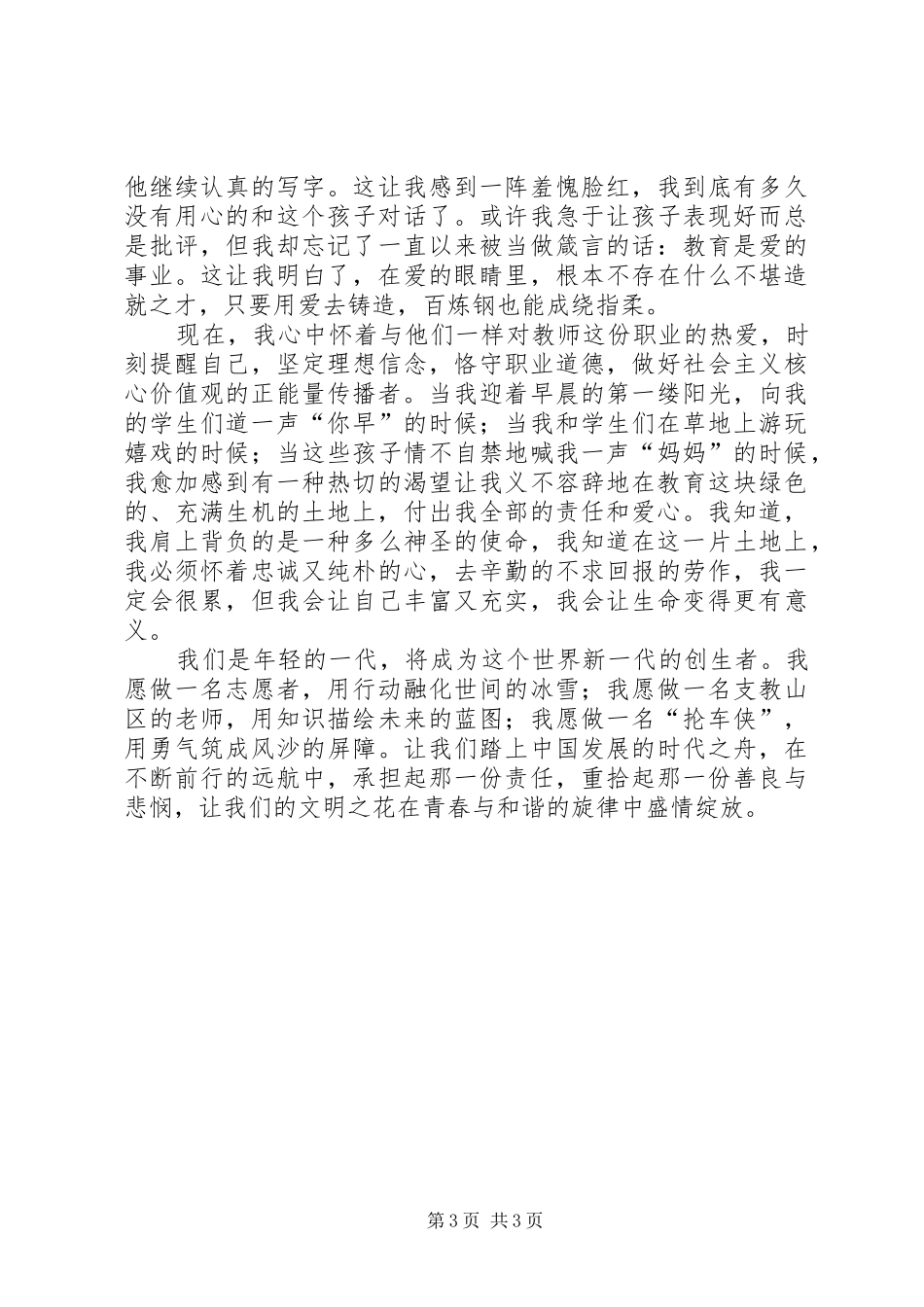 践行社会主义核心价值观心得体会_2_第3页