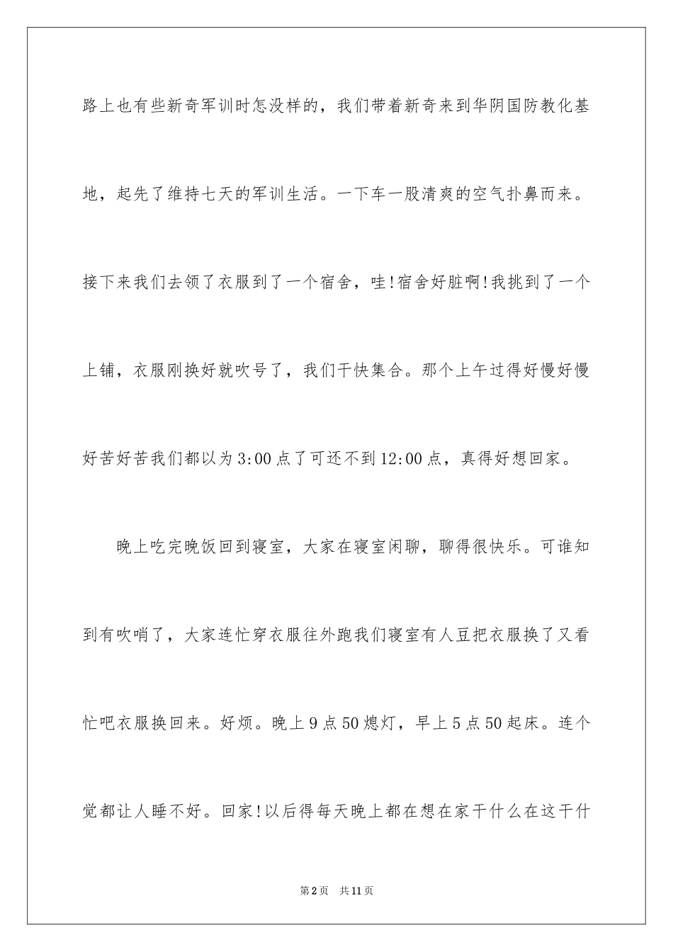 2024初一军训感言900_第2页