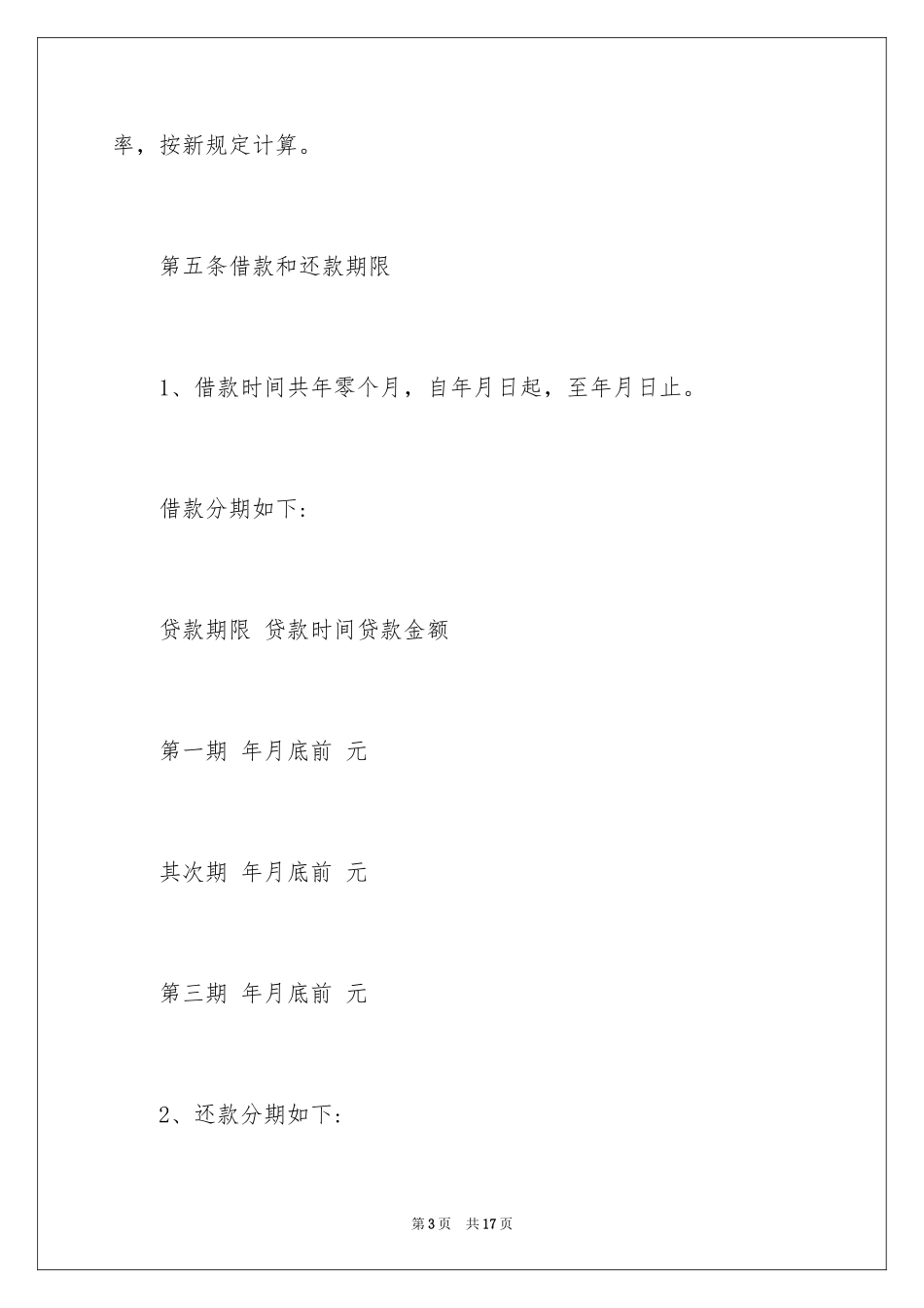 2024公对私借款合同_1_第3页