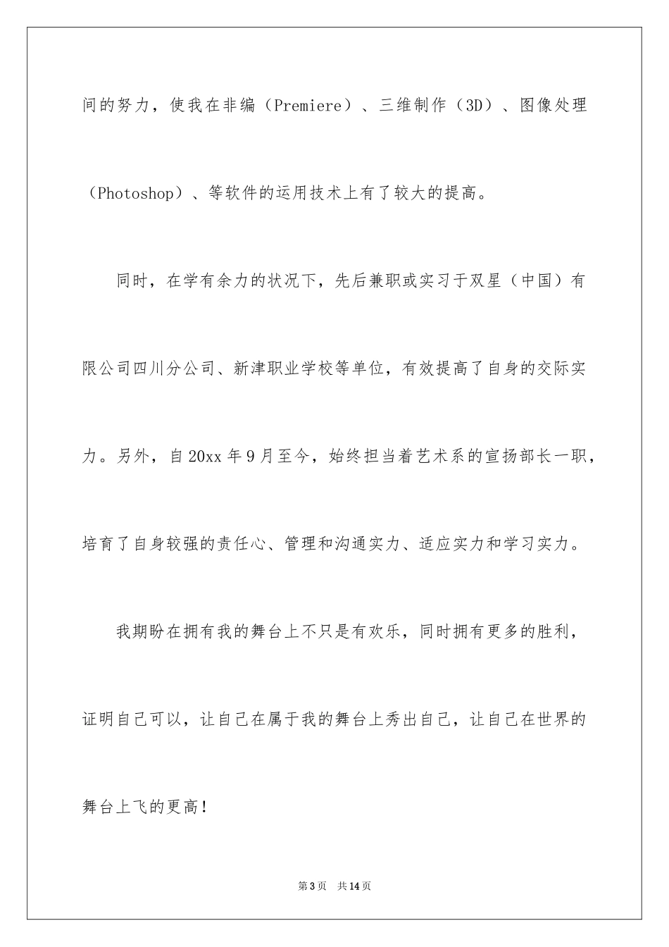 2024动漫专业自荐信_第3页