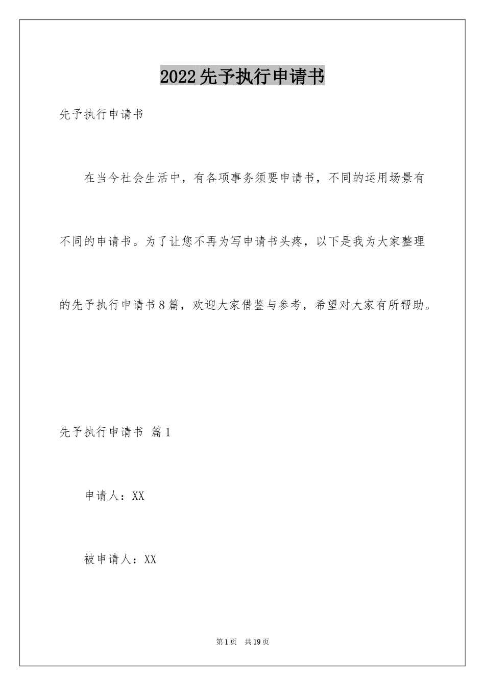 2024先予执行申请书_1_第1页