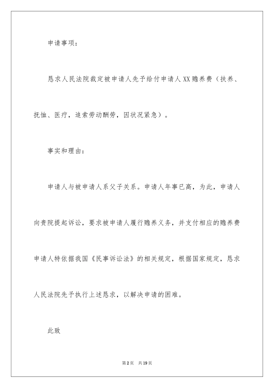 2024先予执行申请书_1_第2页