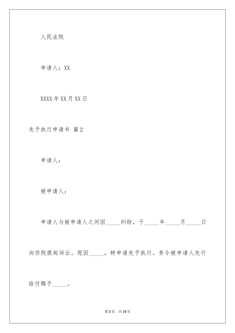 2024先予执行申请书_1_第3页