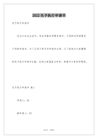 2024先予执行申请书_1