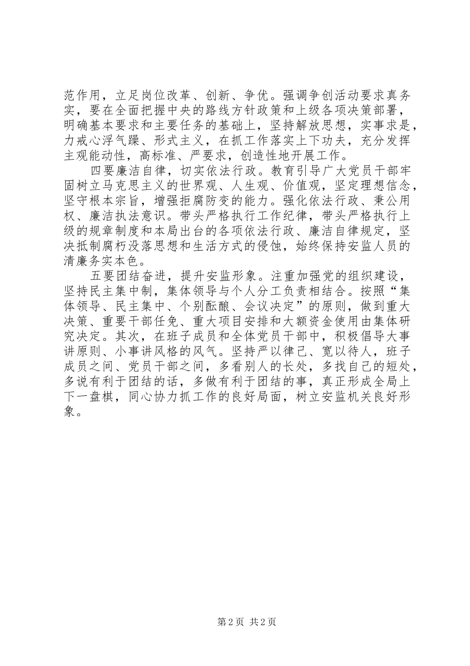 从严治党心得体会_2_第2页