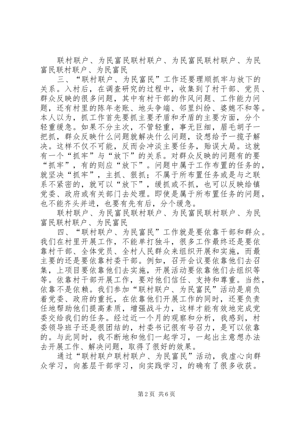 “联村联户为民富民”行动心得体会(共三篇)_第2页