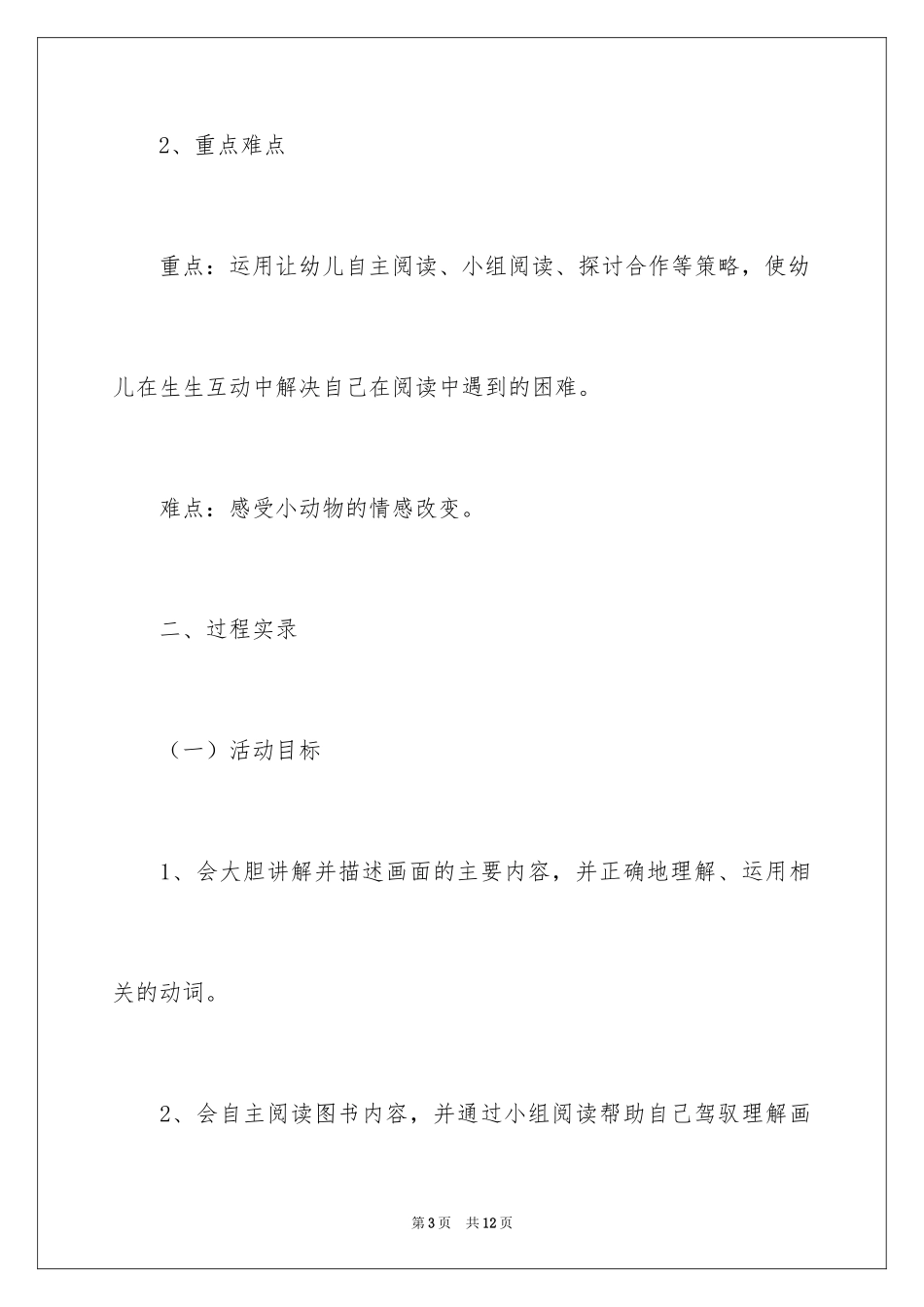 2024大班主题教案《白房子》_第3页