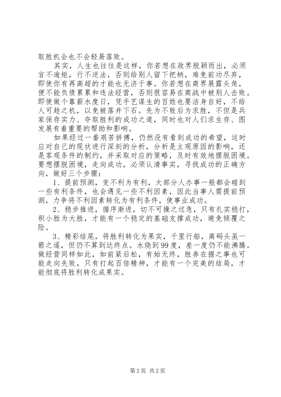 《人生光明面》学习心得_第2页