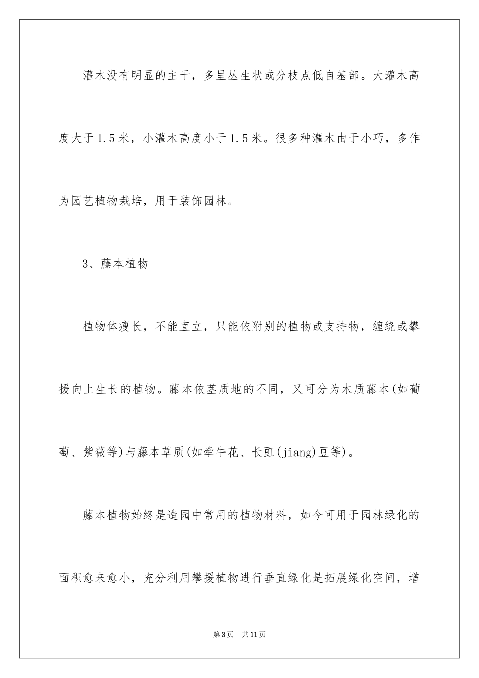 2024园林植物搭配技巧_第3页