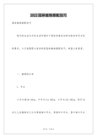 2024园林植物搭配技巧