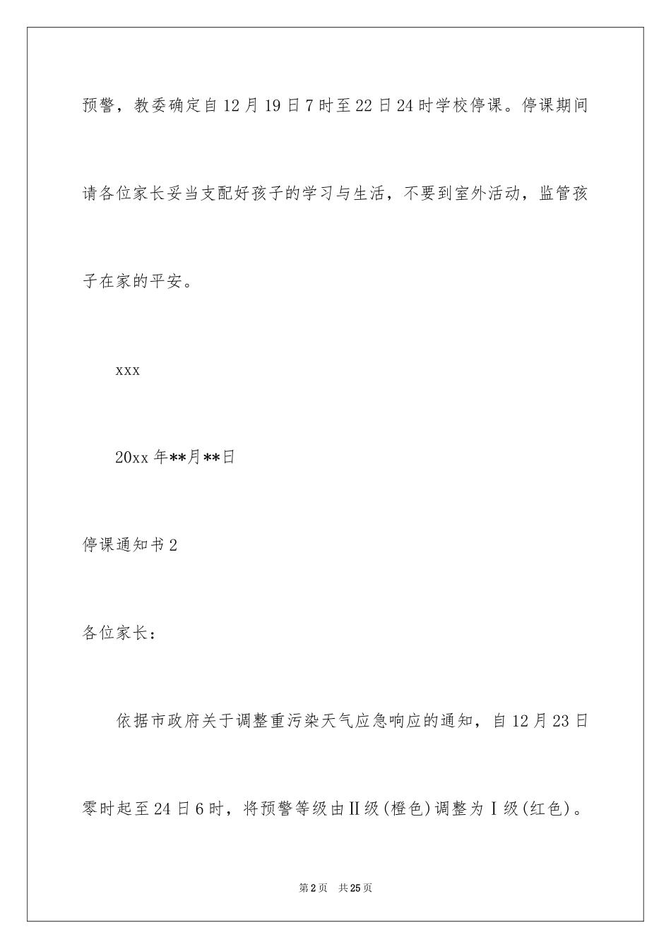 2024停课通知书_3_第2页