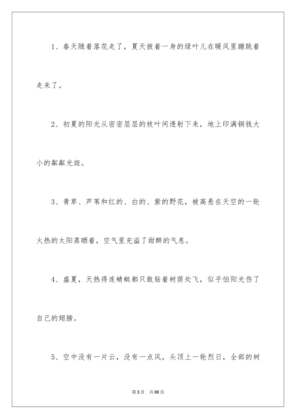 2024好词好句作文_6_第3页