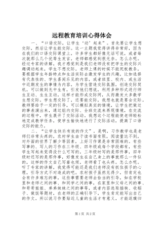 远程教育培训心得体会