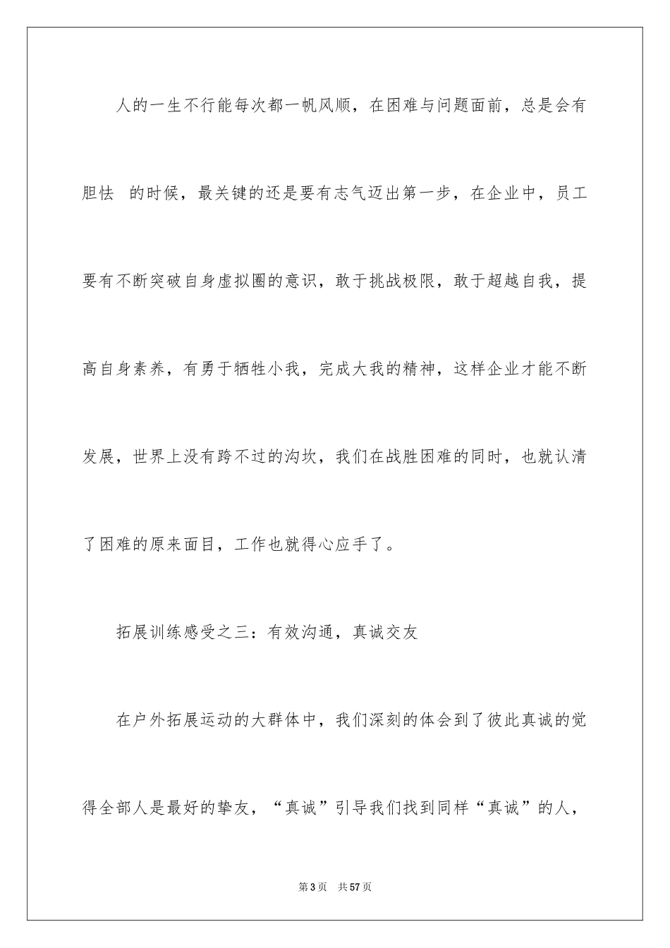 2024参加户外拓展训练心得体会_第3页