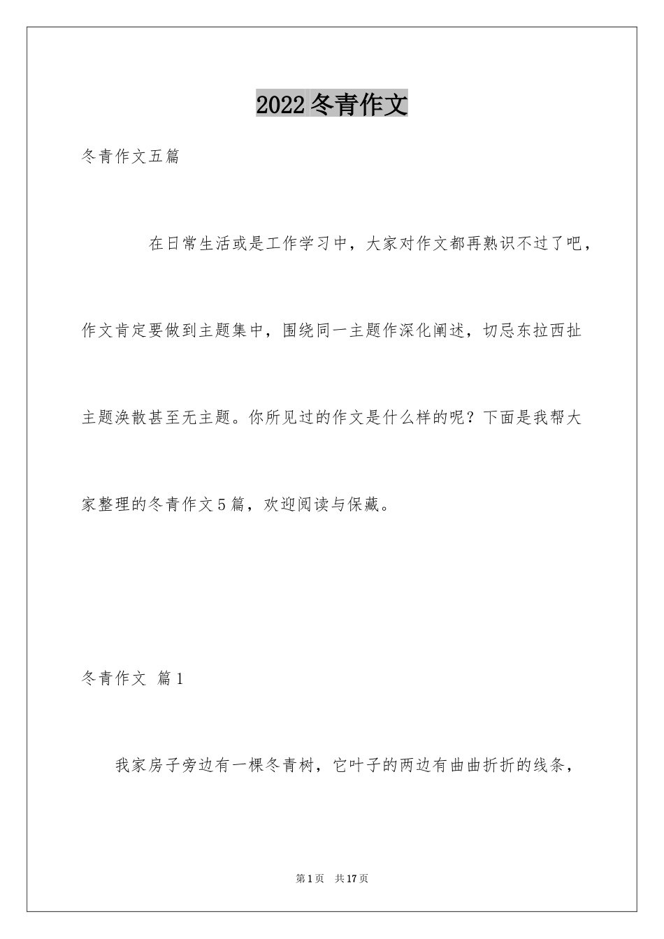 2024冬青作文_244_第1页