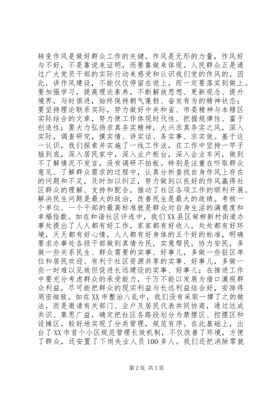 基层干部创建和谐社区体会_第2页