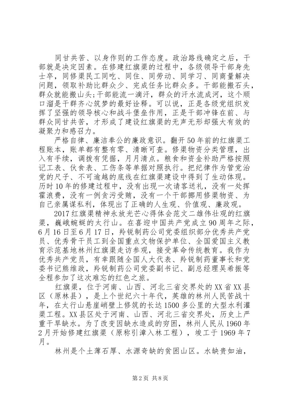 20XX年红旗渠精神永放光芒心得体会_第2页