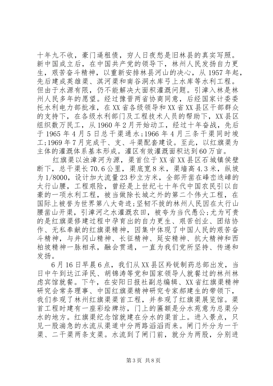 20XX年红旗渠精神永放光芒心得体会_第3页