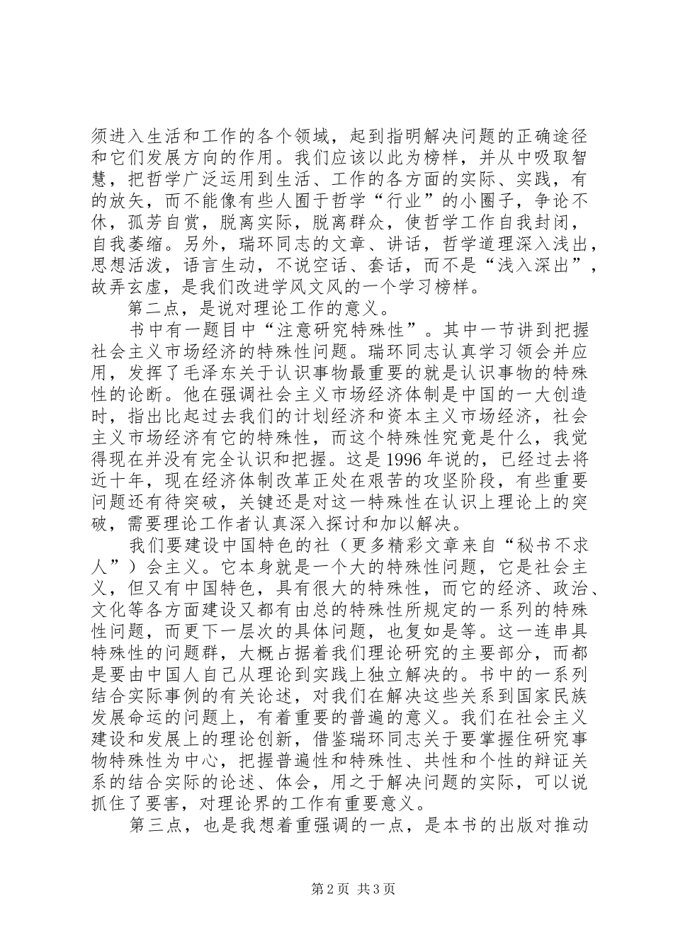 读《学哲学用哲学》的几点心得_第2页