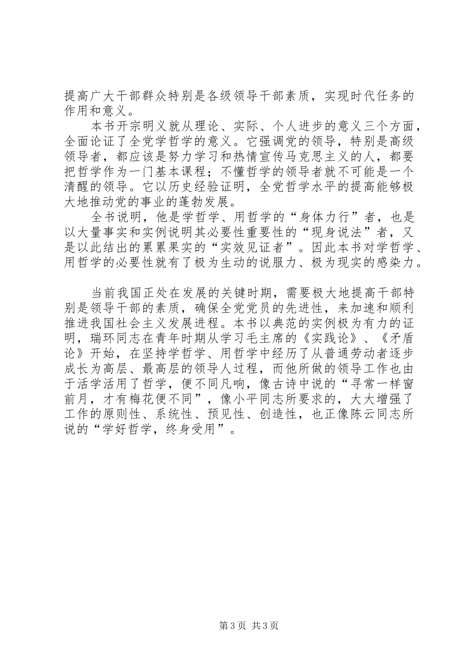 读《学哲学用哲学》的几点心得_第3页