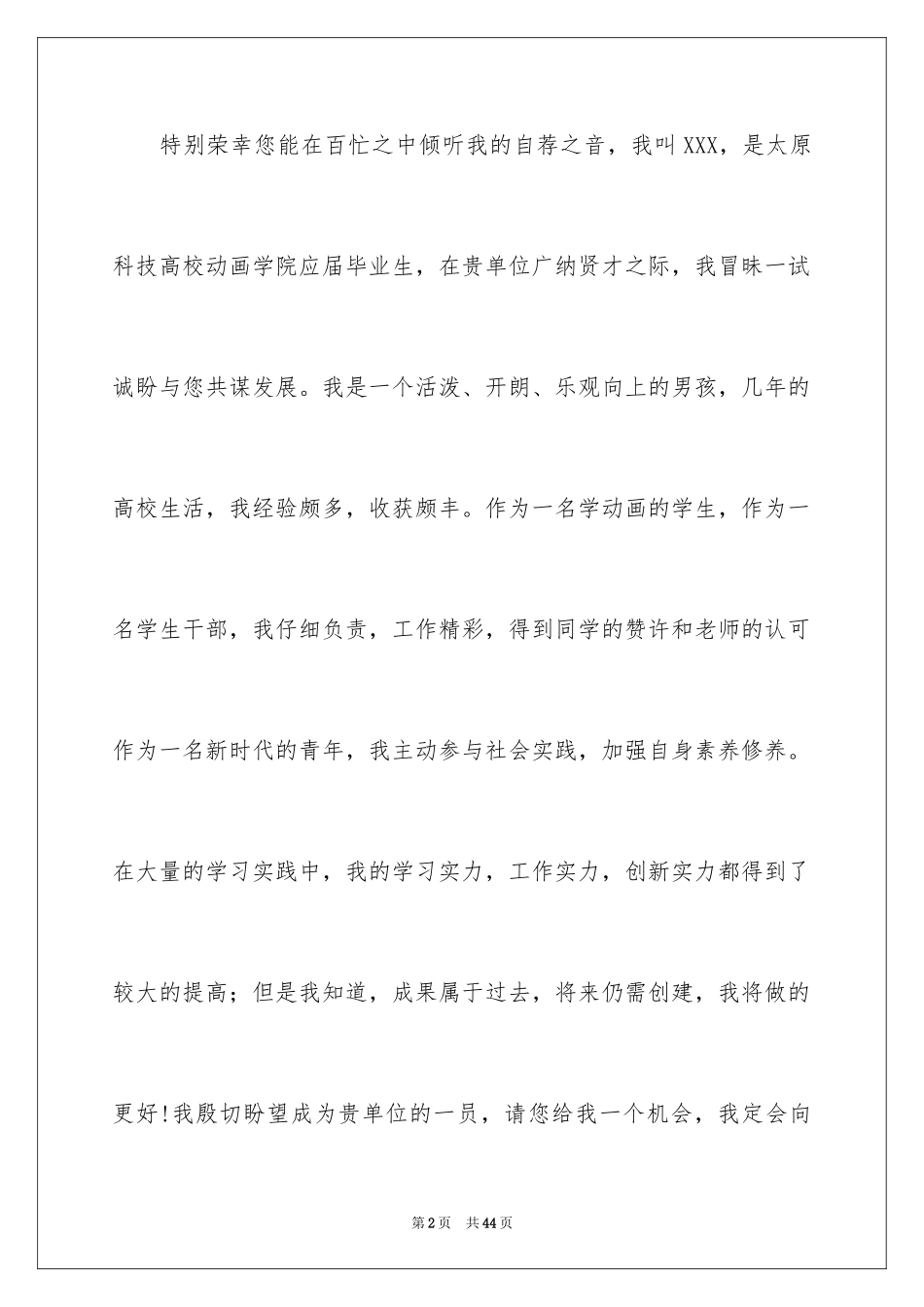 2024动漫求职信_第2页