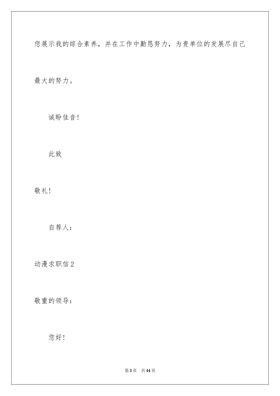 2024动漫求职信_第3页