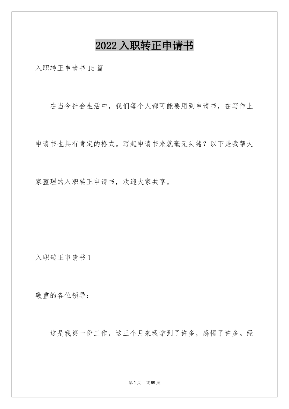 2024入职转正申请书_6_第1页