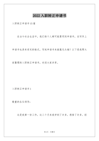 2024入职转正申请书_6