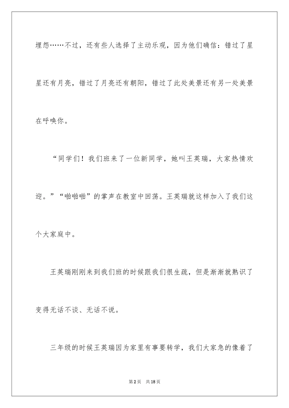 2024四年级学生作文_13_第2页