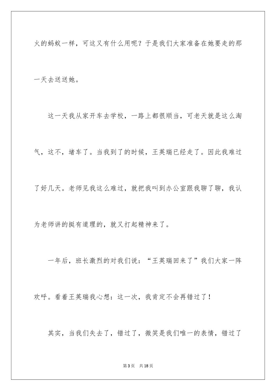 2024四年级学生作文_13_第3页