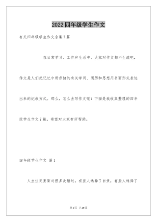 2024四年级学生作文_13