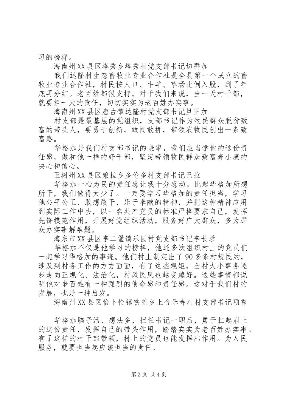 向华格加同志学习活动心得体会_第2页