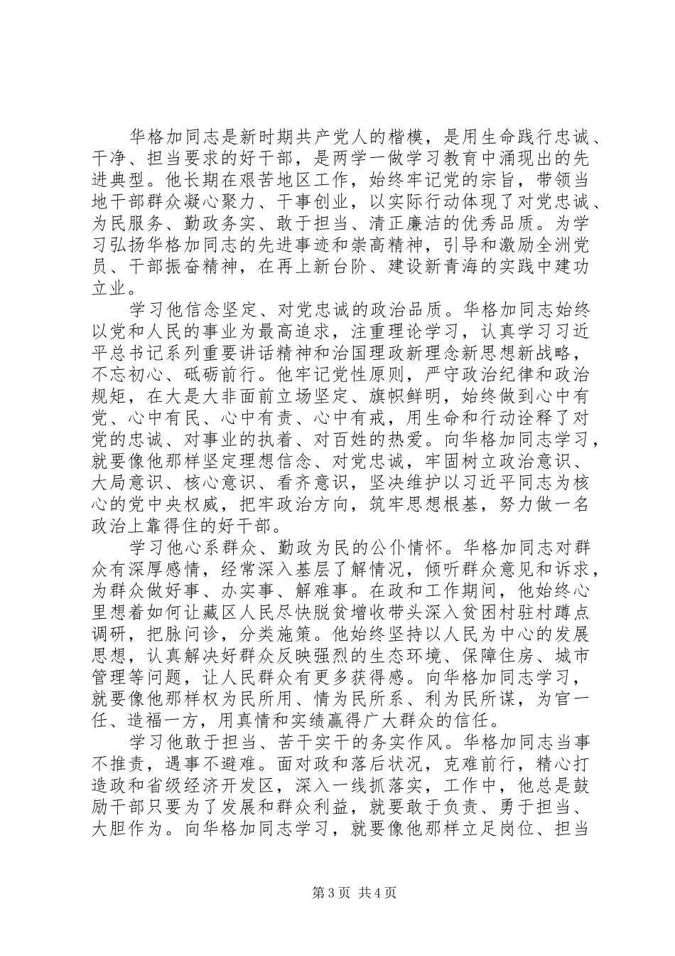 向华格加同志学习活动心得体会_第3页