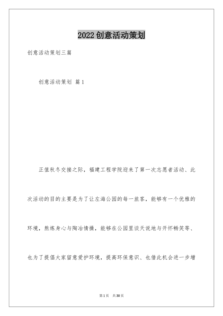 2024创意活动策划_116_第1页