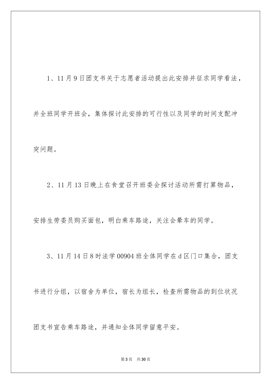 2024创意活动策划_116_第3页