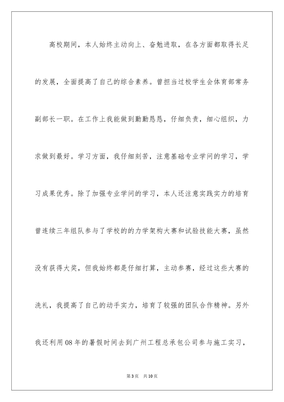 2024土木工程专业求职信_2_第3页